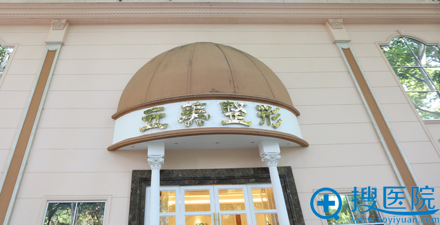 <!--<i data=20240710 data-id=14214></i>-->整形美容医院外景