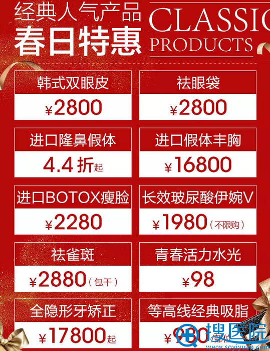 <!--<i data=20240710 data-id=13402></i>-->整形项目价格表