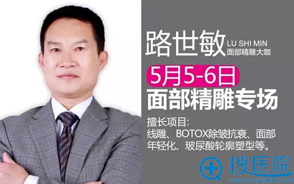 微整大咖路世敏亲临南宁东方预约可抵1000元