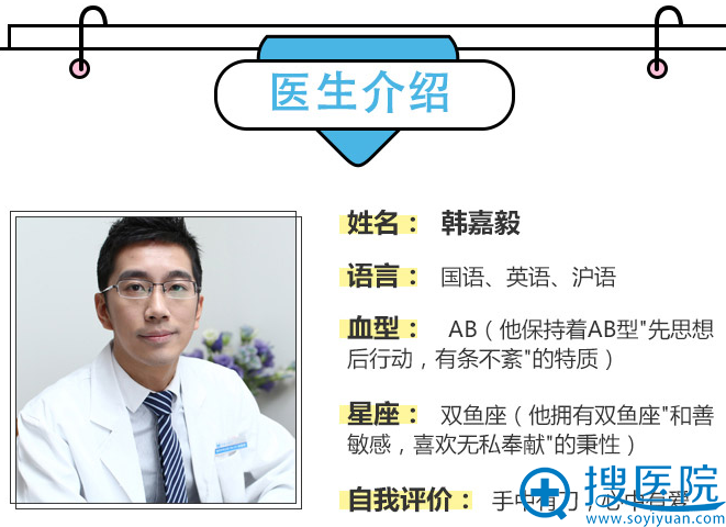 <!--<i data=20240710 data-id=14211></i>-->韩嘉毅医生