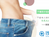 韩国原辰整形外科医院腹部吸脂手术过程：精致小蛮腰你要不要？
