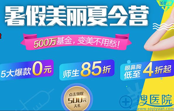 贵阳华美整形医院暑期优惠活动