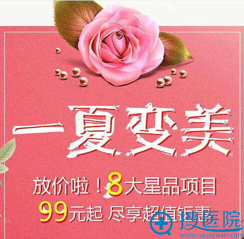 【暑期钜惠】合肥艺星放价啦 8大项目只要99元尽享超值！