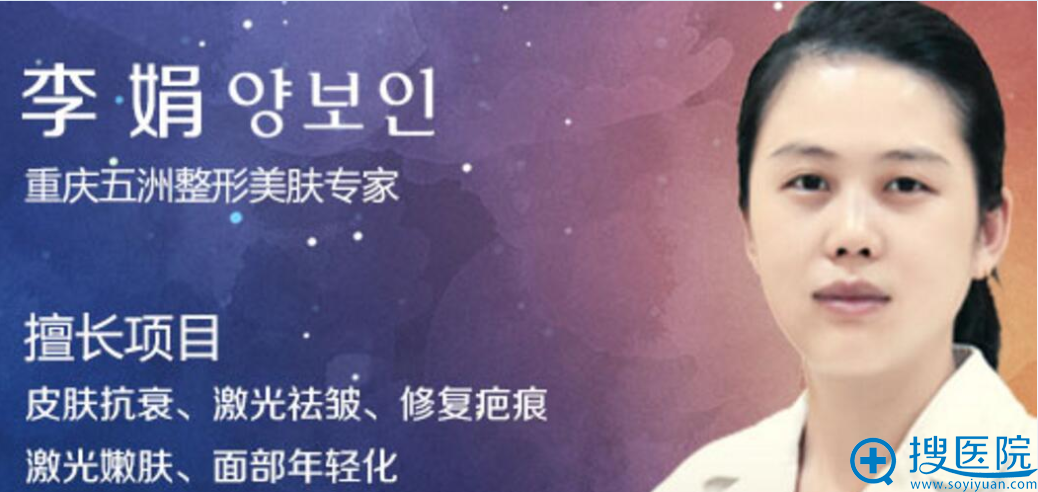李娟美肤医生