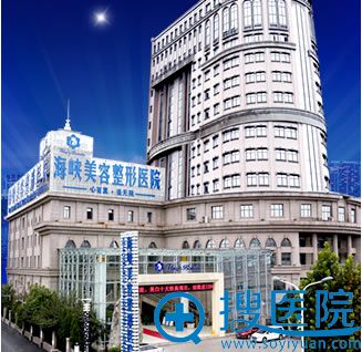 济南海峡整形医院外景