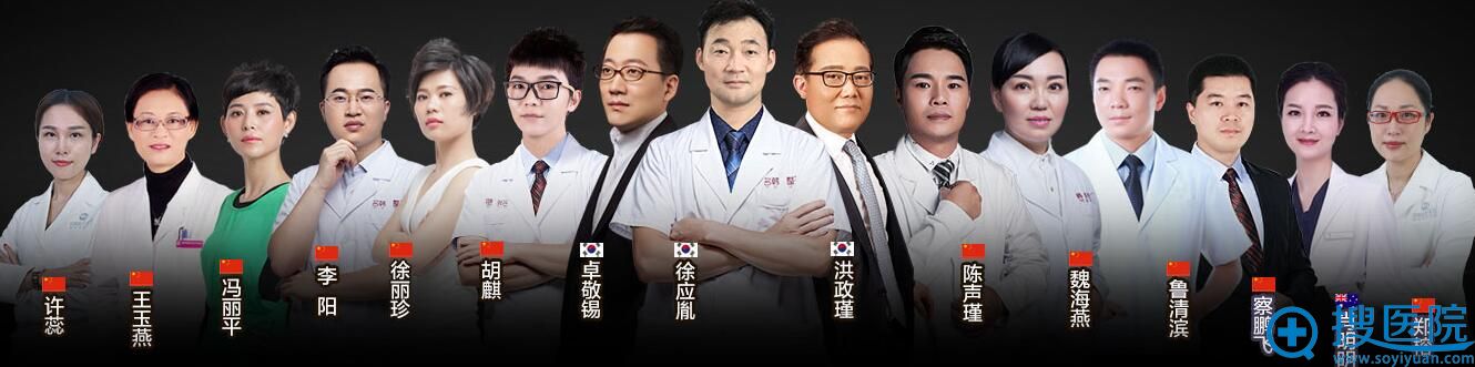 福州名韩周年庆坐诊医生