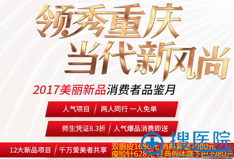 重庆当代整形美容医院暑期整形价格表