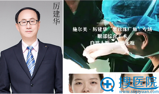 <!--<i data=20240710 data-id=12266></i>-->整形医生厉建华及医生双眼皮案例