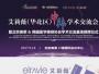 艾莉薇玻尿酸中韩学术交流会9月16日在北京美莱隆重举行