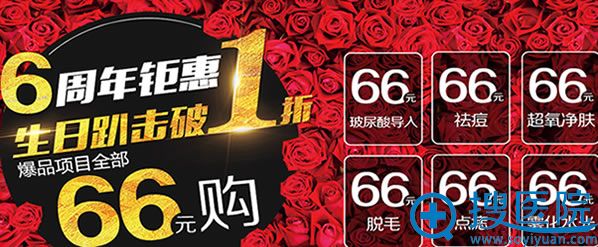 梧州华美整形医院6周年钜惠低至1折起