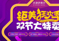 天津伊美尔中秋国庆双节大特卖优惠活动价格表 双眼皮隆鼻999元