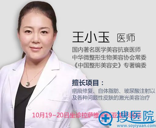 王小玉医生坐诊<!--<i data=20240710 data-id=3446></i>-->整形