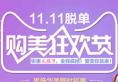 恩施华美整形医院11月光棍节购美狂欢优惠活动价格表