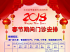 上海九院整形外科2018年春节期间门诊安排时间表公布