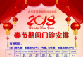 上海九院整形外科2018年春节期间门诊安排时间表公布