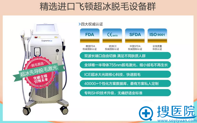国际进口激光脱毛仪.png