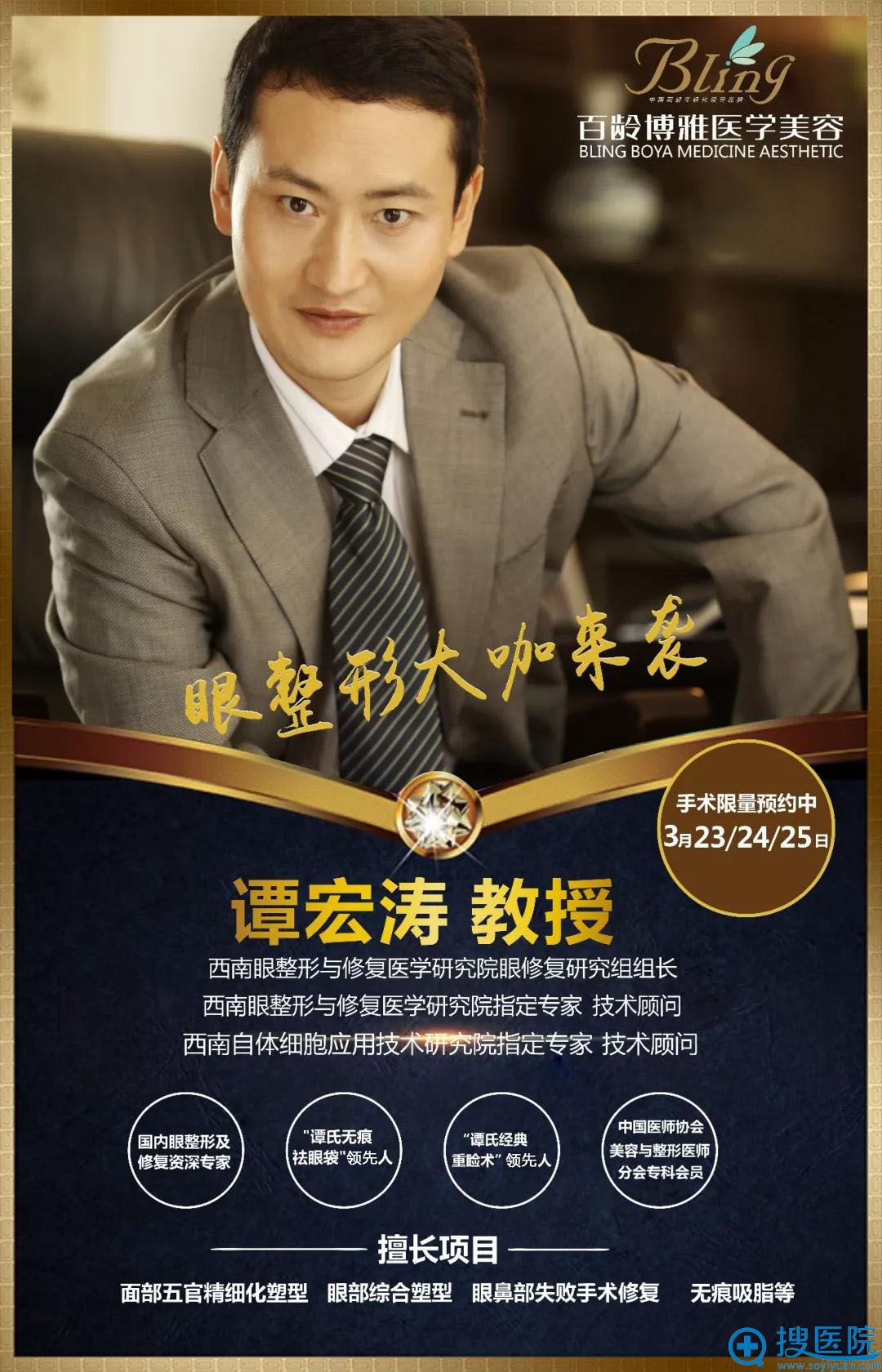 谭宏涛教授亲临塑美