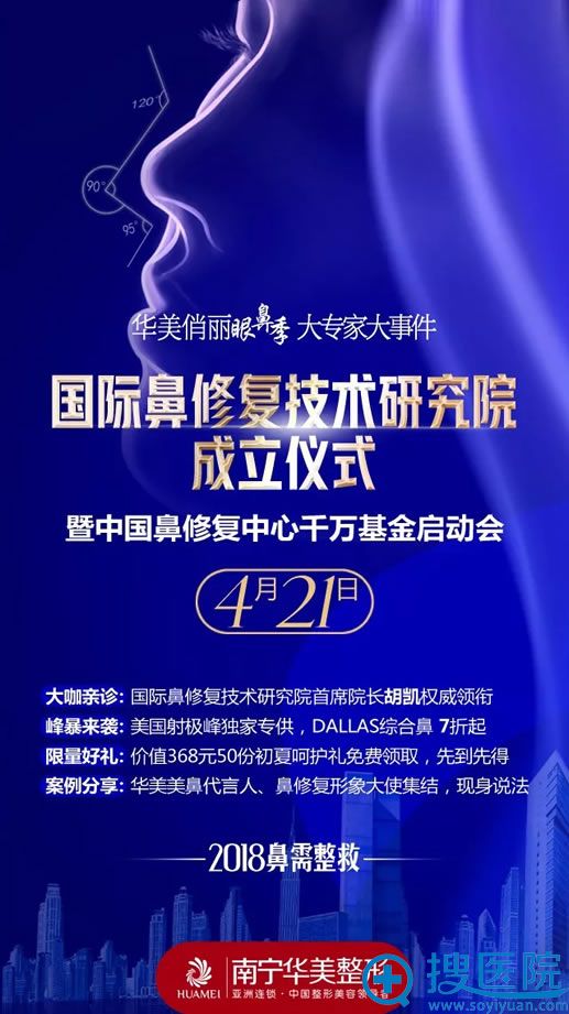 南宁华美国际鼻修复技术研究院成立仪式