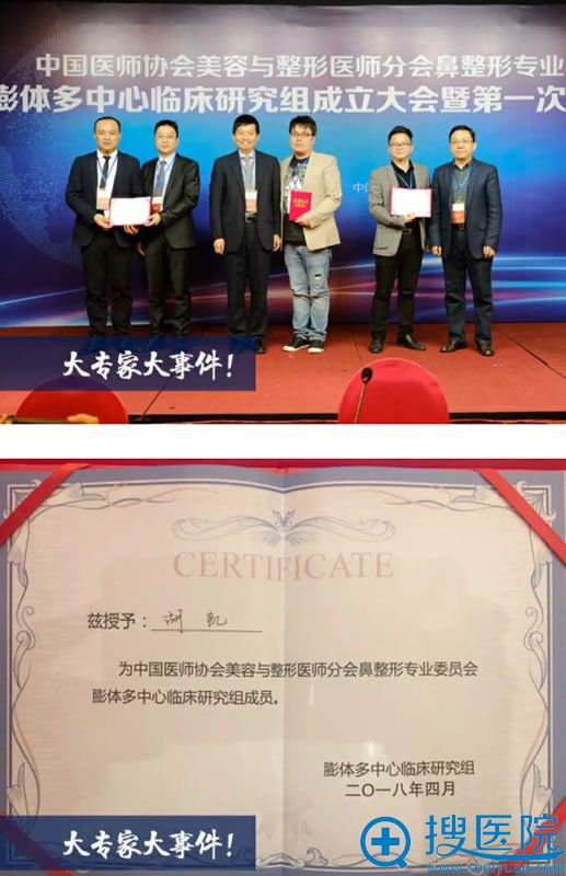 华美鼻修复医生胡凯颁证仪式