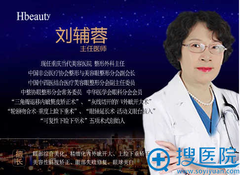 刘辅蓉双眼皮