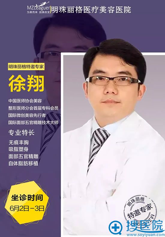 广东省二院整形科徐翔医生6月2 3日坐诊赣州明珠丽格隆胸专场 整形美容行业新闻资讯 搜医院 广东省二院整形科徐翔医生6月2 3日坐诊赣州明珠丽格隆胸专场 整形美容行业新闻资讯 搜医院