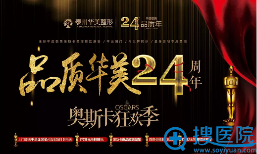 台州华美24周年庆典活动