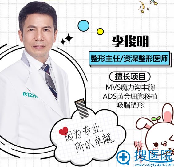 南宁爱思特整形李俊明主任医生