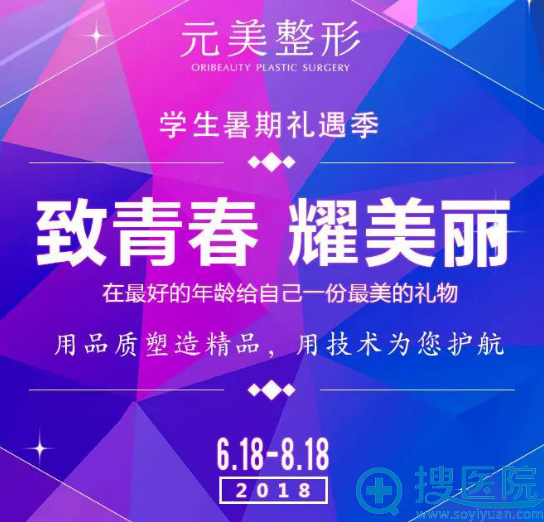 <!--<i data=20240710 data-id=13118></i>-->整形美容医院暑假活动价格表