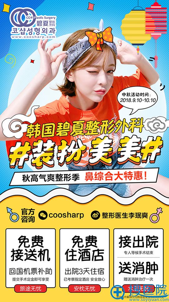 韩国碧夏整形9月优惠活动
