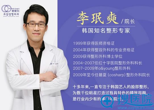 韩国碧夏整形李珉奭院长
