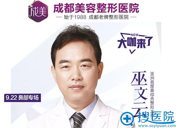 鼻综合隆鼻整形大师巫文云亲临成都美容整形医院