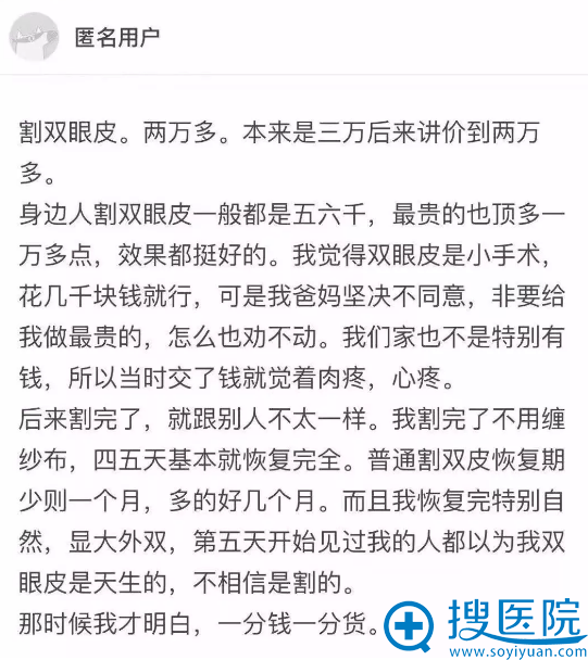 关于双眼皮的价格问题