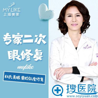 上海美莱双眼皮修复医生杜园园
