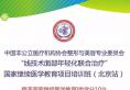 2018线技术面部年轻化联合治疗培训班10.24-28在北京丽都开课