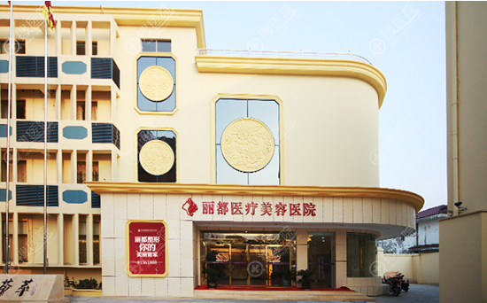 丽都美容整形地点
（丽都美容整形地点
在那边

）《丽都整形美容医院在哪里》