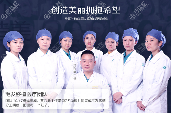 上海华美植发科医生团队