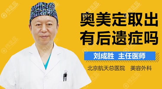 北京航天总医院美容外科刘成胜