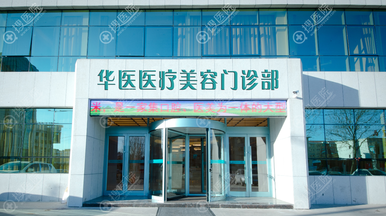 呼和浩特华医医疗美容环境图 呼和浩特华医医疗美容环境图