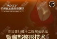 壹加壹11城十二院丰胸整形技术研讨会于3月1日在广州壹加壹召开