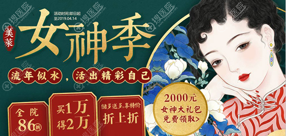 深圳美莱整形美容医院女神季活动