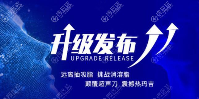 面部复合消融术升级发布