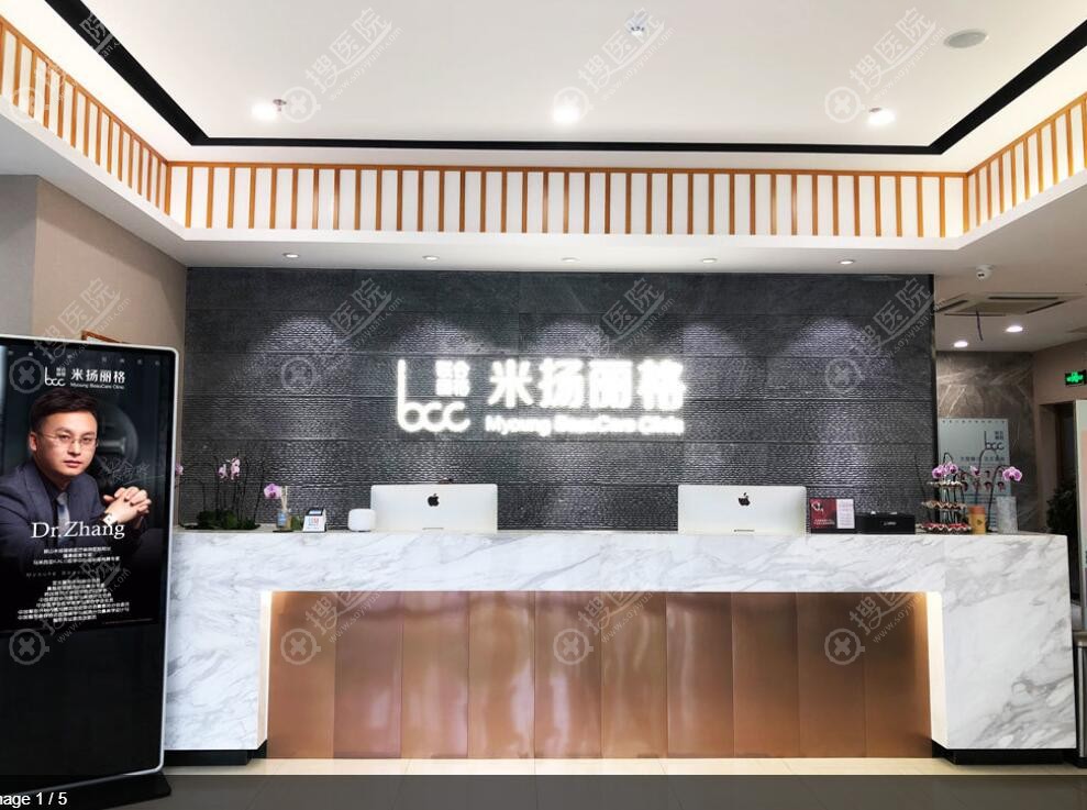 昆山米扬丽格前台环境图 昆山米扬丽格前台环境图