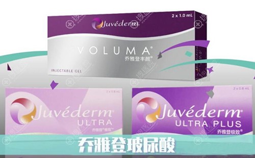 乔雅登玻尿酸极致雅致和丰颜除了价格上不同外还有什么区别 注射玻尿酸 搜医院
