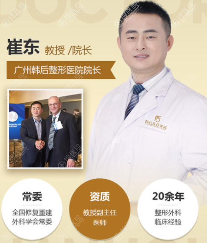 广州韩后崔东院长